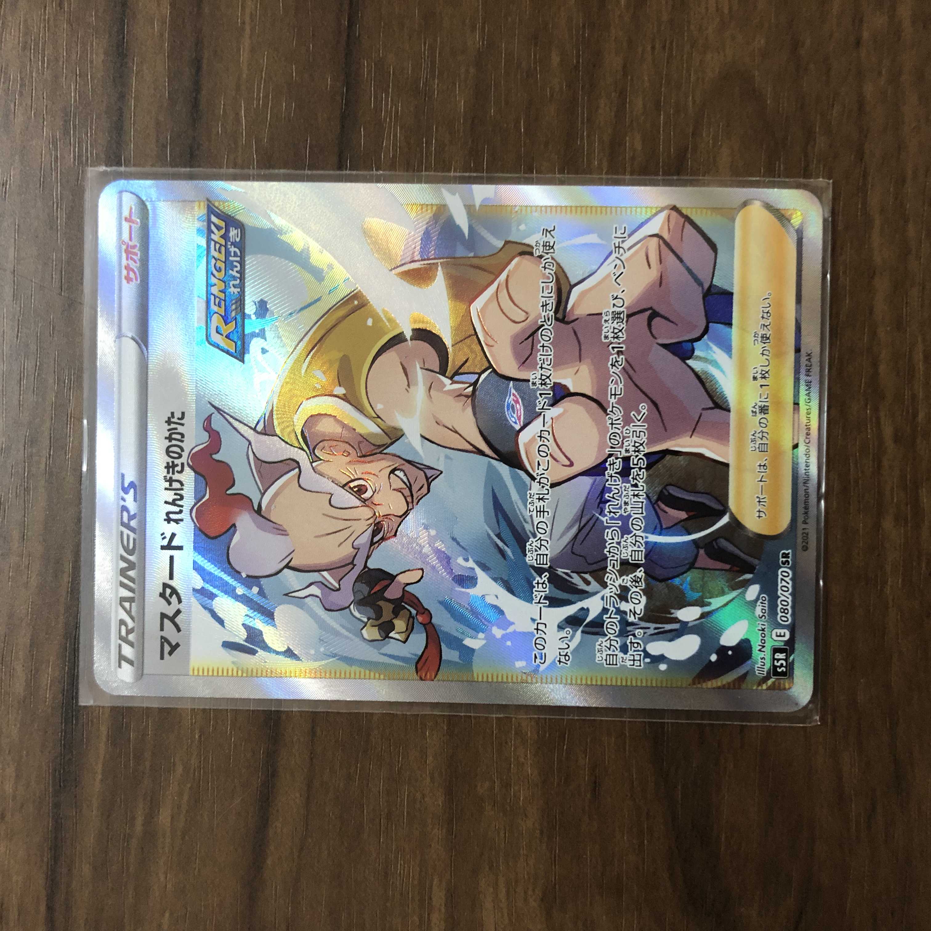 マスタード れんげきのかた SR 080/070