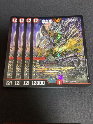 暴走龍 5000GT VIC 3/14