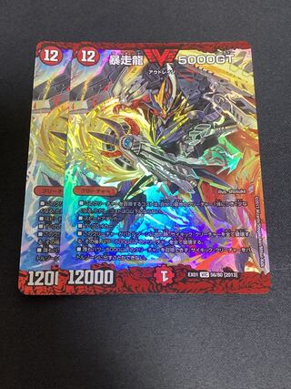 暴走龍 5000GT VIC 3/14