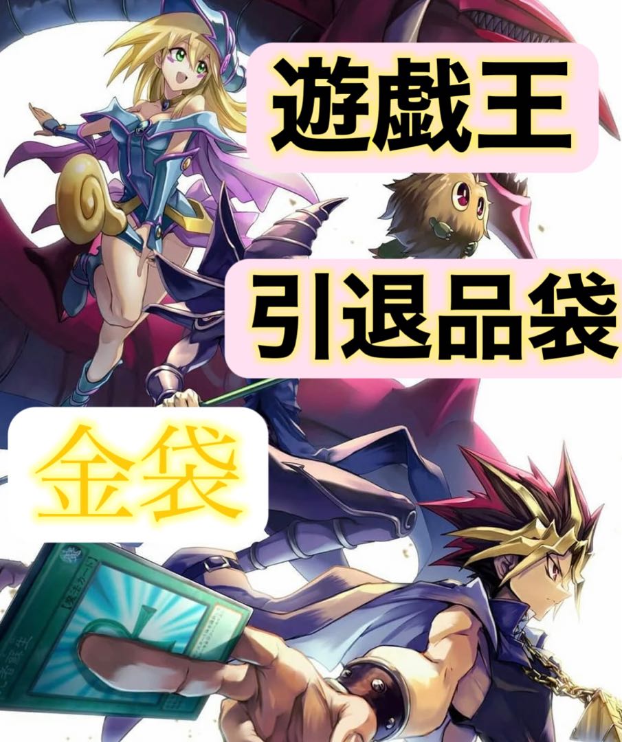 Yu-Gi-Oh retired goods grab bag gold bag halloween only fun psa10 mainly