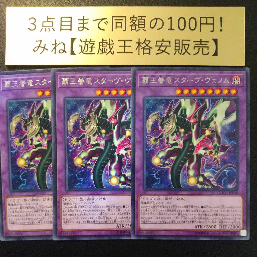 覇王眷竜スターヴ・ヴェノム レア JP038 1枚