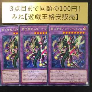 覇王眷竜スターヴ・ヴェノム レア JP038 1枚