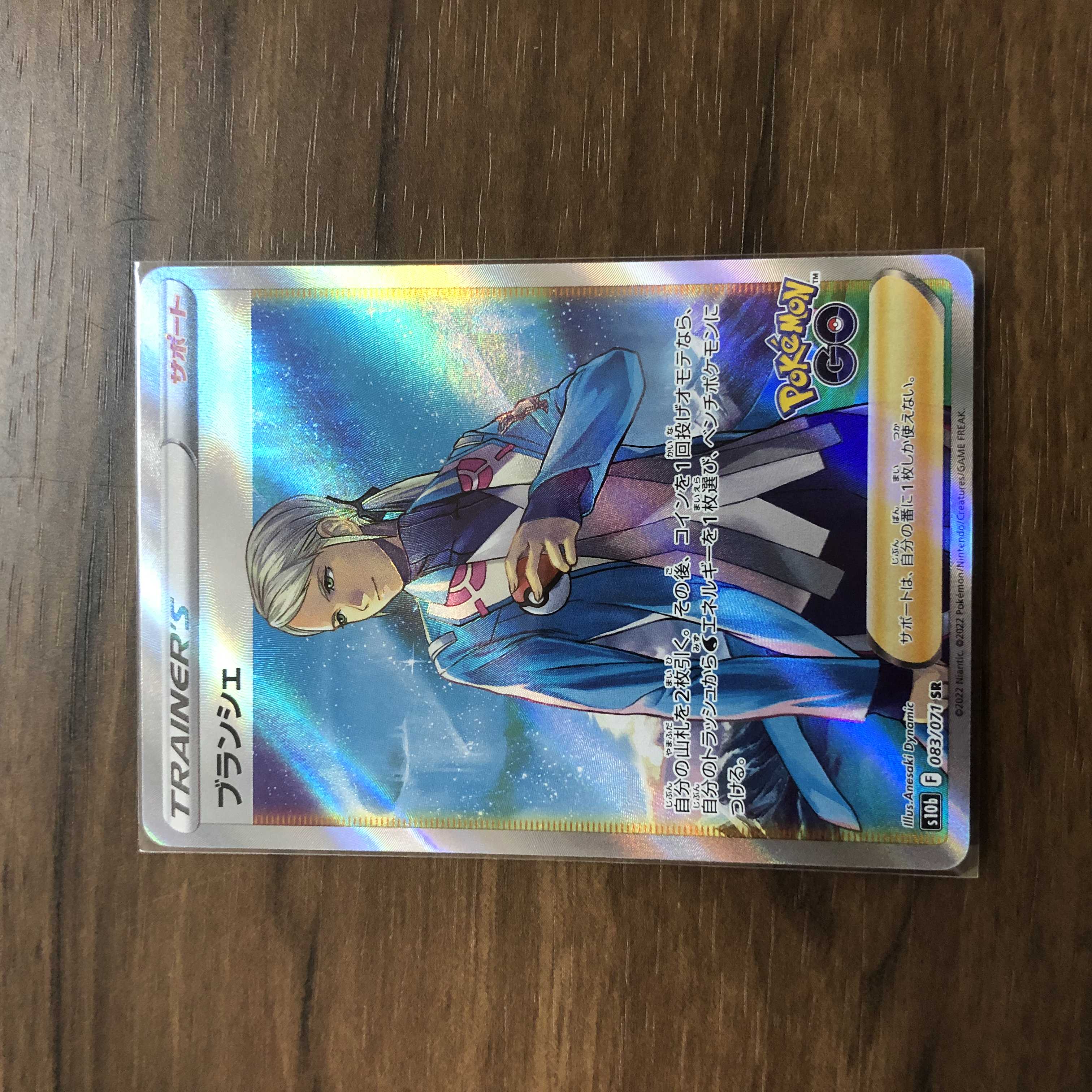 ブランシェ SR 083/071