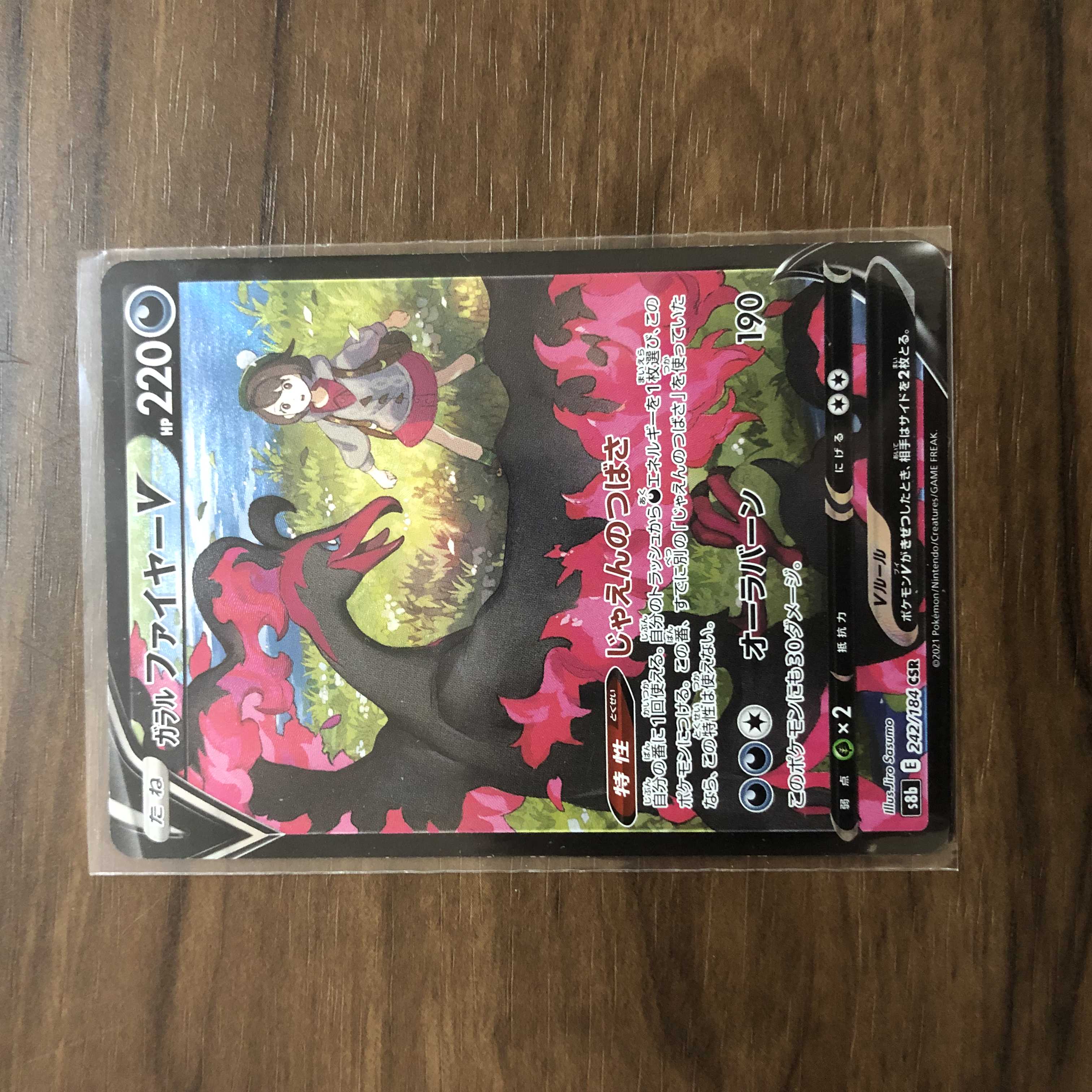 ガラルファイヤーV CSR 242/184