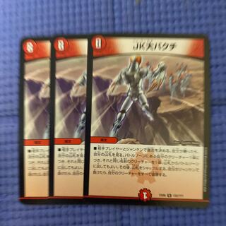 即日発送　jk大バクチ