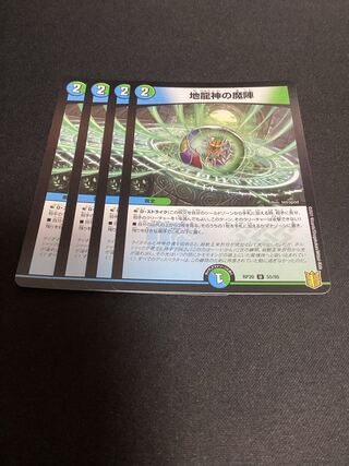 Earth Dragon God's Magic Formation U 55/95