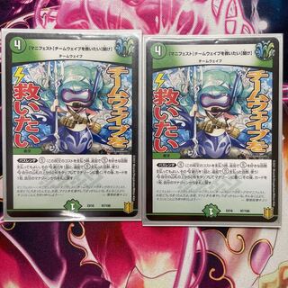 [Manifesto] I want to Redeem Team Wave [Listen] 97/100