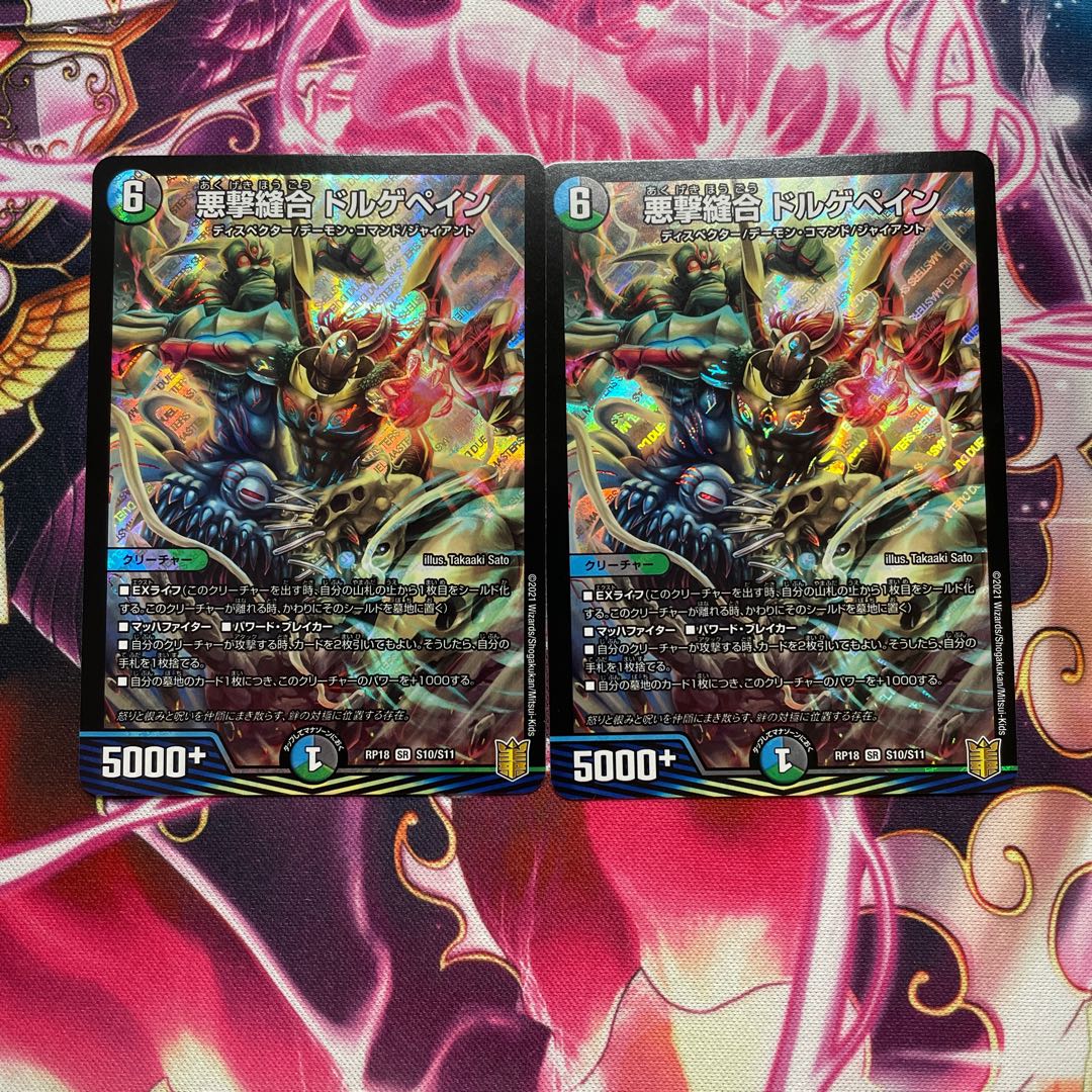 Darkness Shooting Stitch Together Dolgepain SR S10/S11