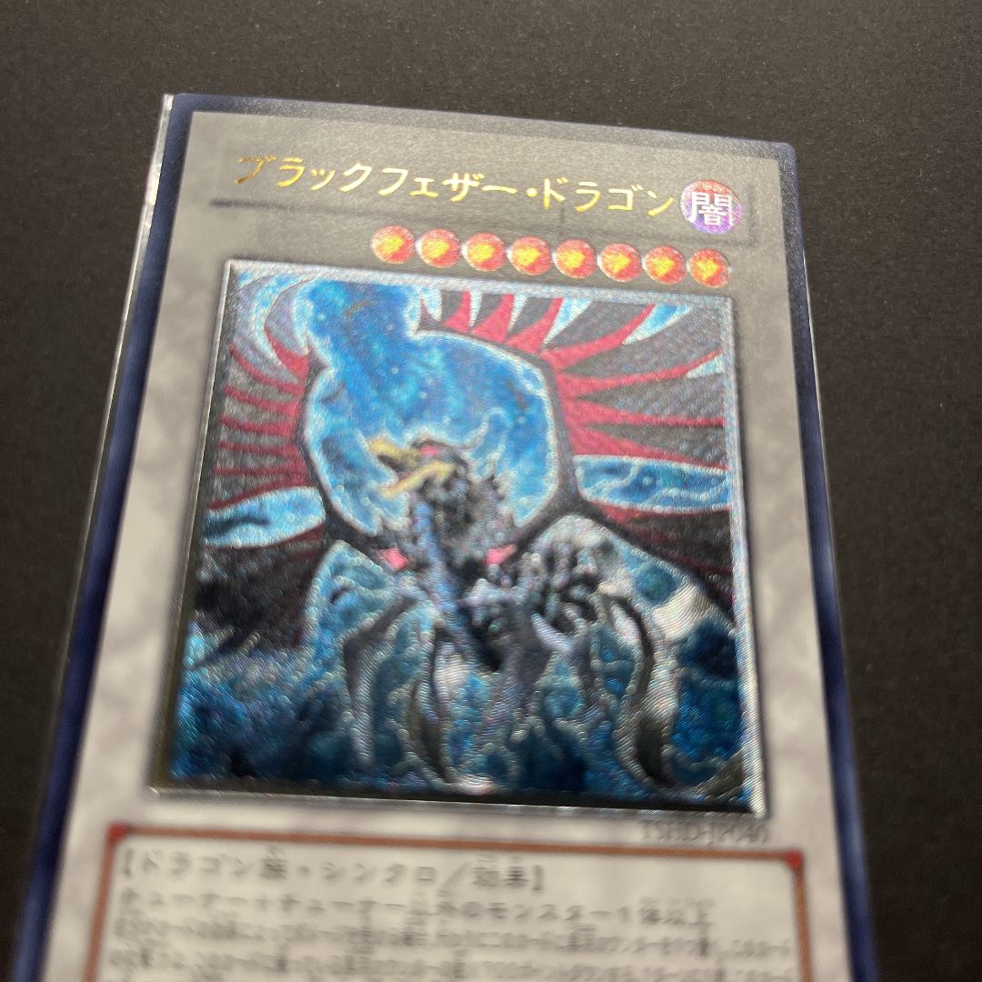 【準美品】遊戯王　ブラック・フェザー・ドラゴン　レリーフ