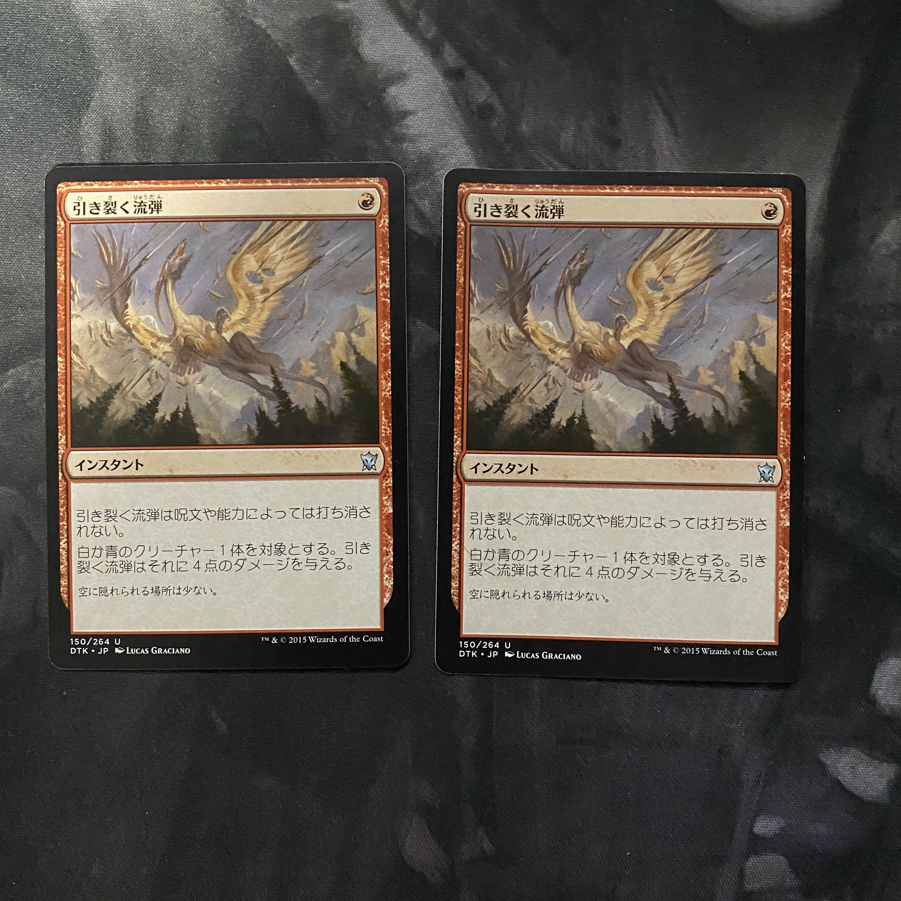 引き裂く流弾　2枚