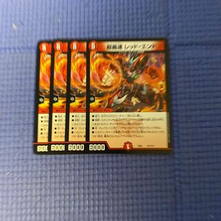 即日発送　超轟速 レッド　エンド　レッドエンド