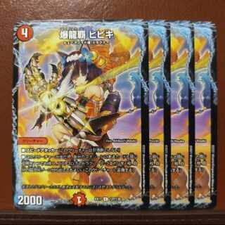 メェプルさん専用　max1144セット割引　爆龍覇 ヒビキ 16/25 1枚