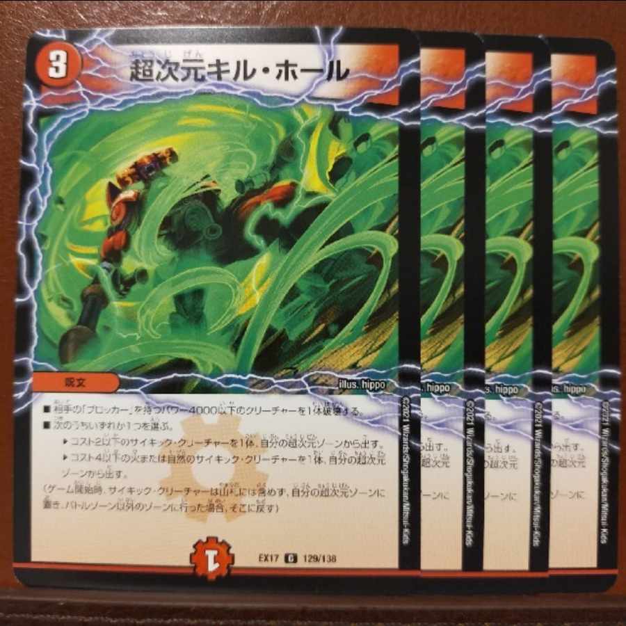 max1165 set discount Psychic Dimensions Kill Hall C 129/138 1枚