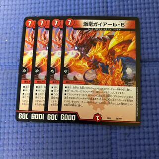 即日発送　ガイアールB ガイアール　b