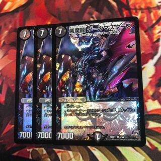 悪魔龍ダークマスターズ 3枚