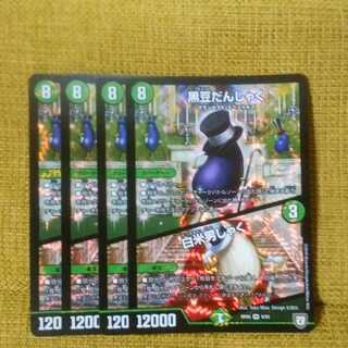 黒豆だんしゃく/白米男しゃく