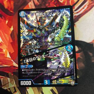 機術士ディール/本日のラッキーナンバー