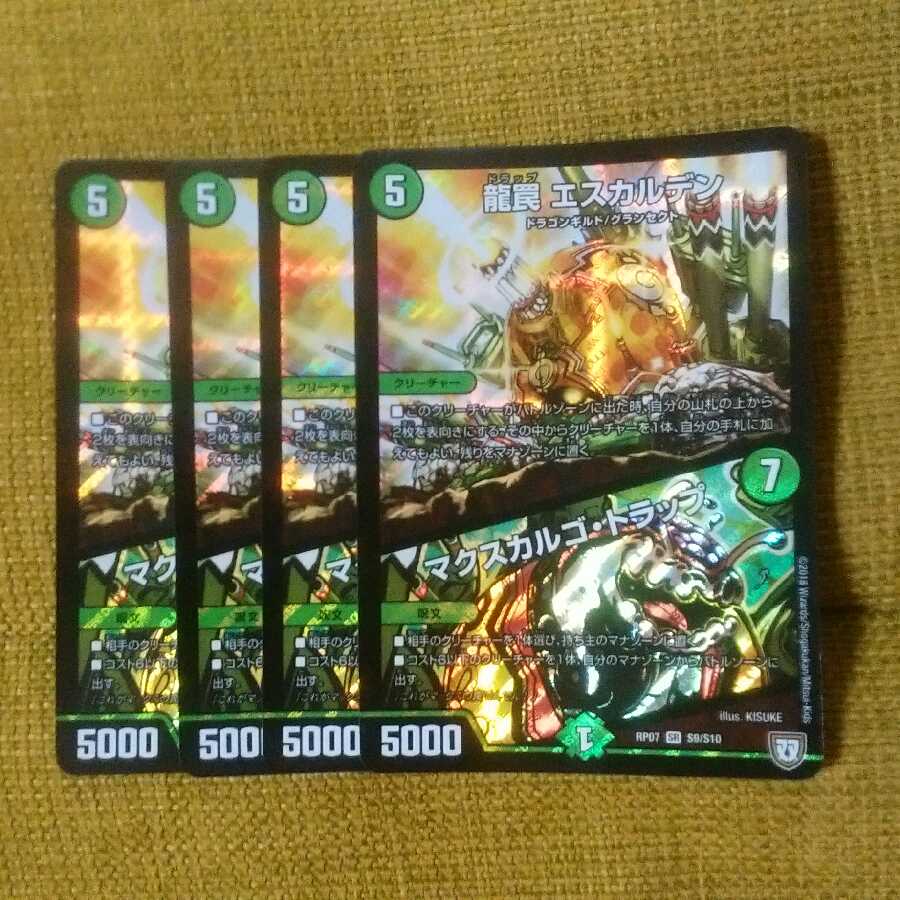 龍罠エスカルデン/マクスカルゴトラップ