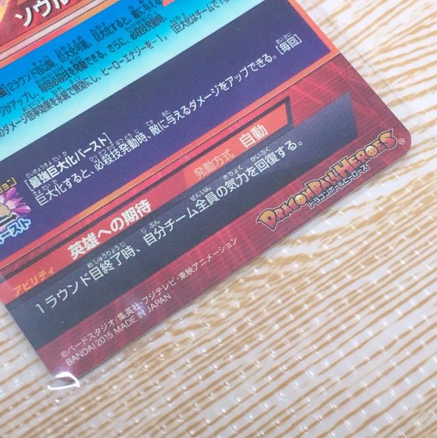 ドラゴンボールヒーローズ ゴジータ HJ8-51 1枚