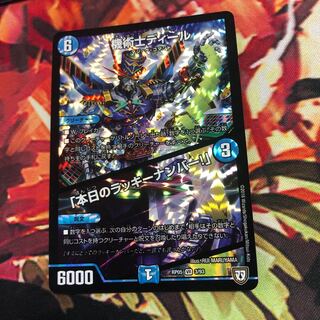 機術士ディール/本日のラッキーナンバー