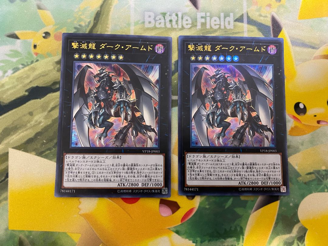 Dark Armed, the Dragon of Annihilation Ultra Rare JP003 2 copies