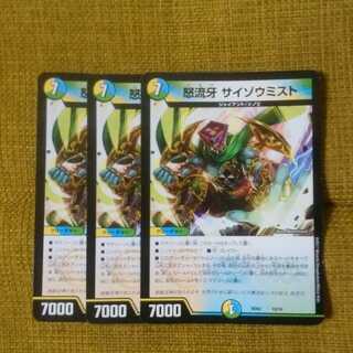 怒流牙サイゾウミスト