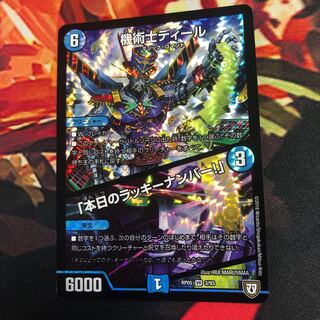 機術士ディール/本日のラッキーナンバー