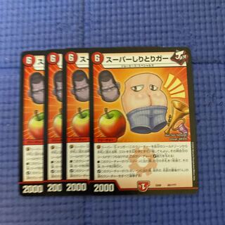 即日発送　スーパーしりとりガー　