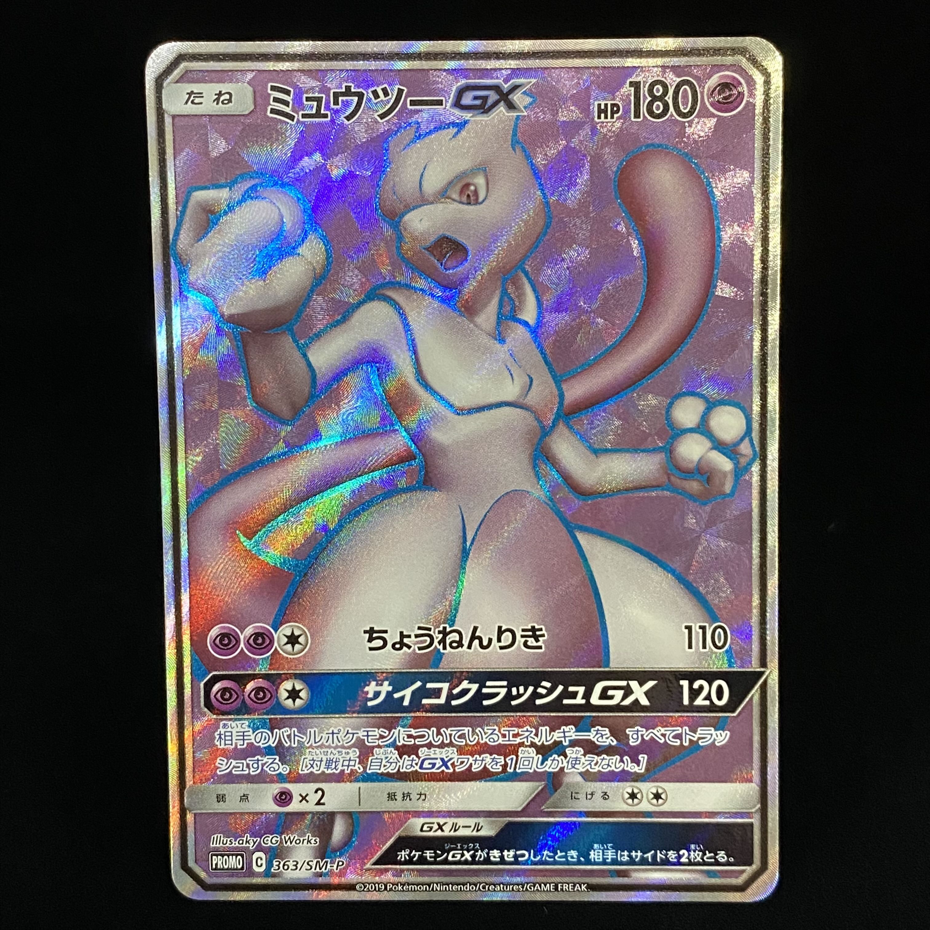 ミュウツーGX PROMO 363/SM-P 1枚
