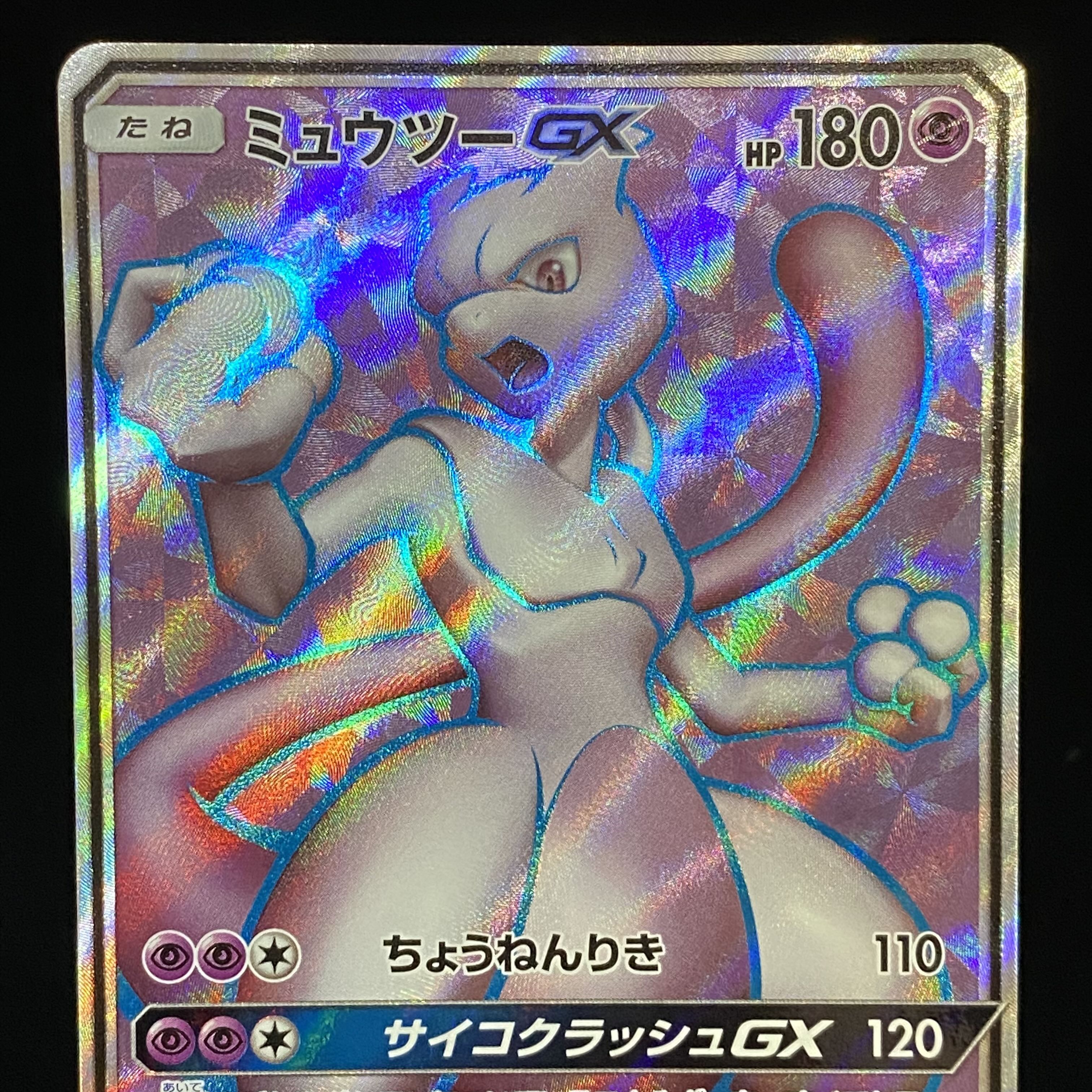 ミュウツーGX PROMO 363/SM-P 1枚
