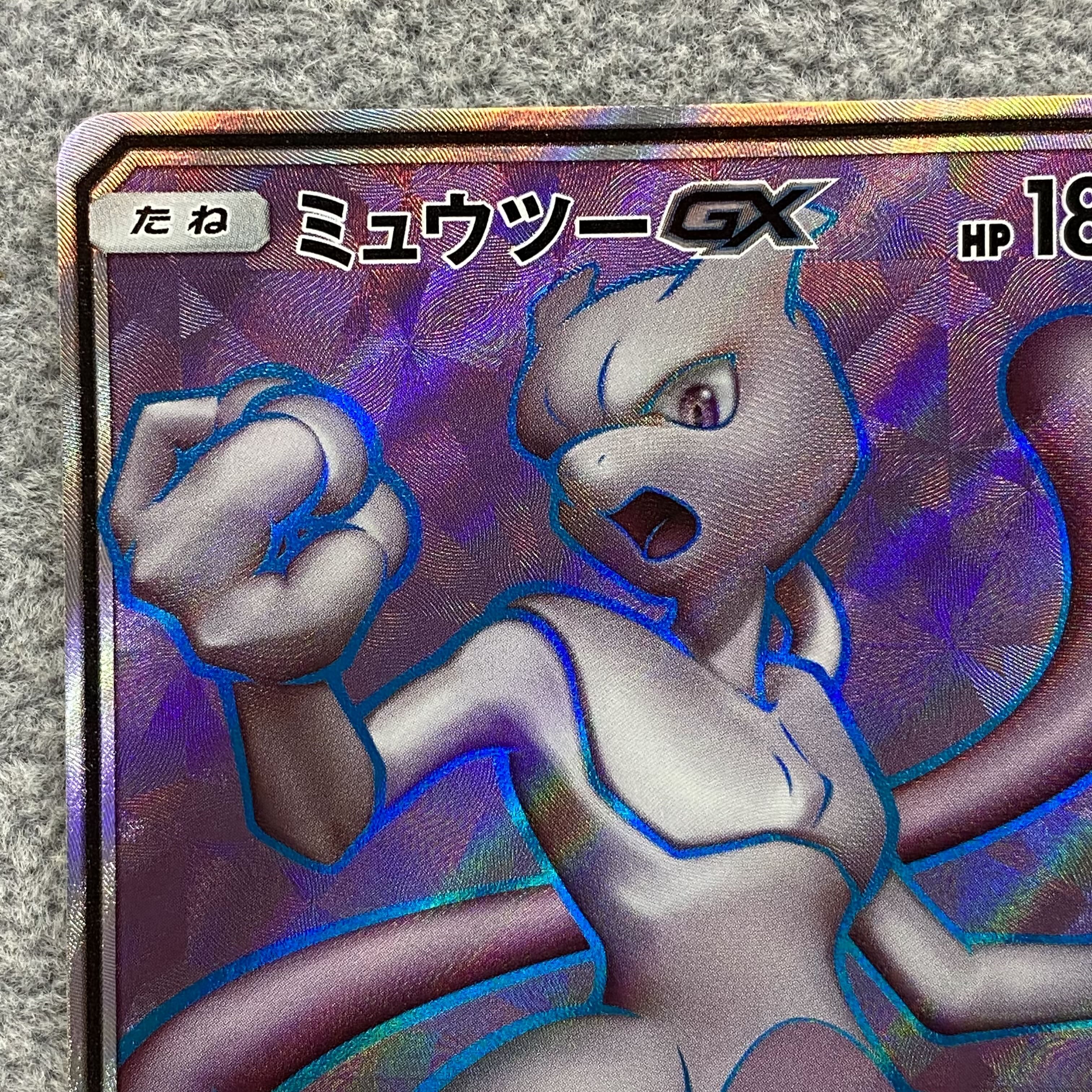 ミュウツーGX PROMO 363/SM-P 1枚