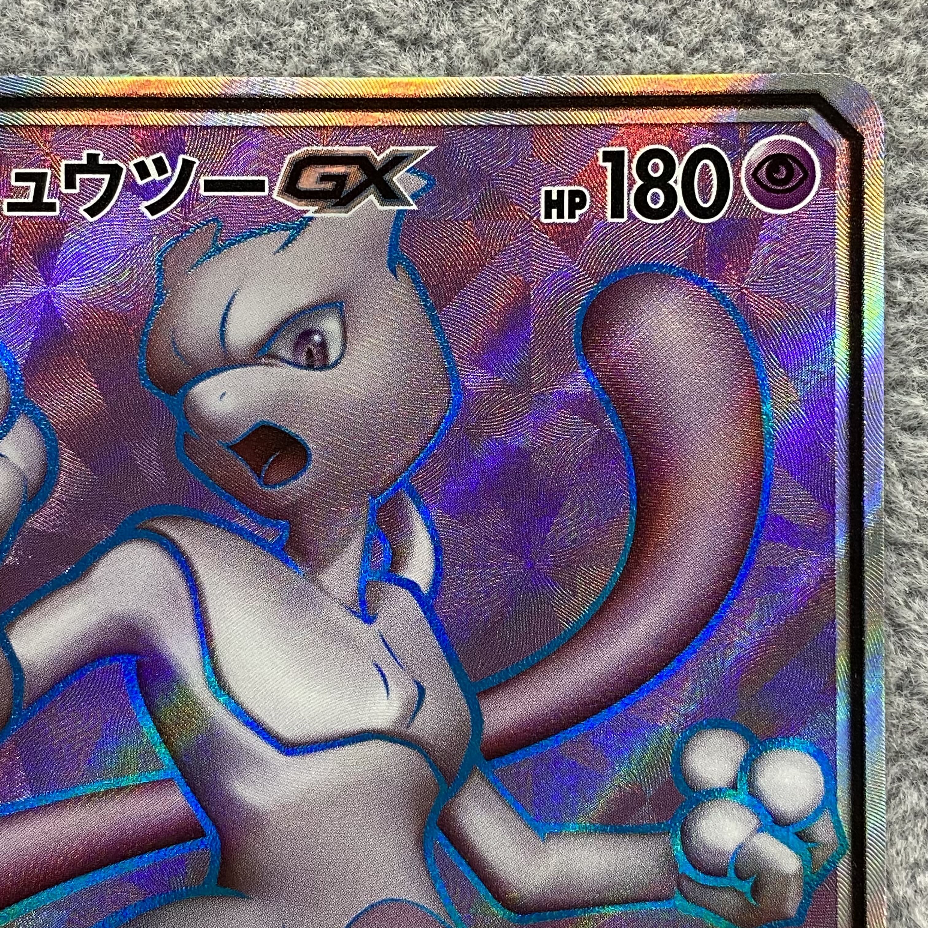 ミュウツーGX PROMO 363/SM-P 1枚