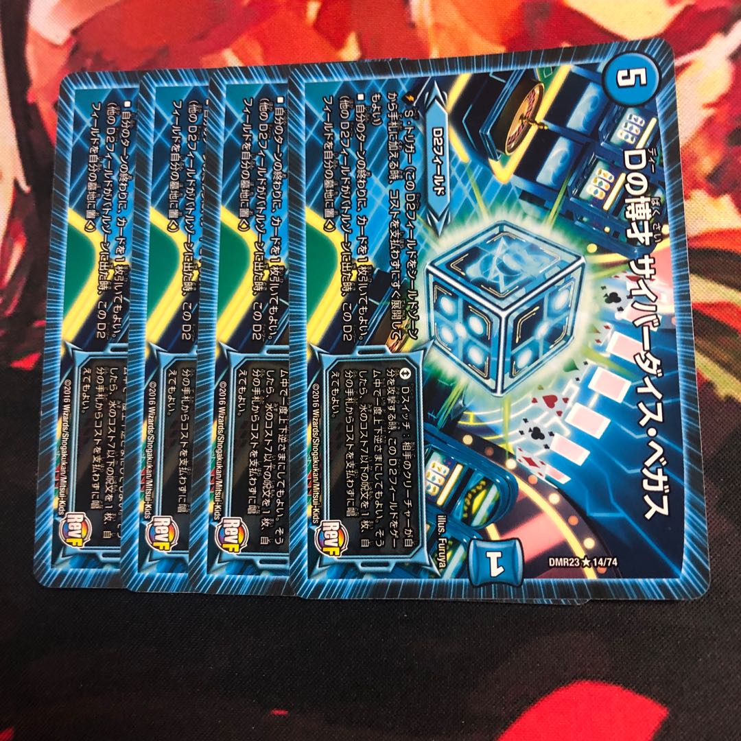 Dの博才 サイバーダイスベガス 4枚