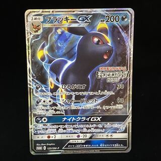 ブラッキーGX: プロモ[SM-P 125] ブラッキーGX: プロモ[SM-P 125](プロモーションカード「SM-P