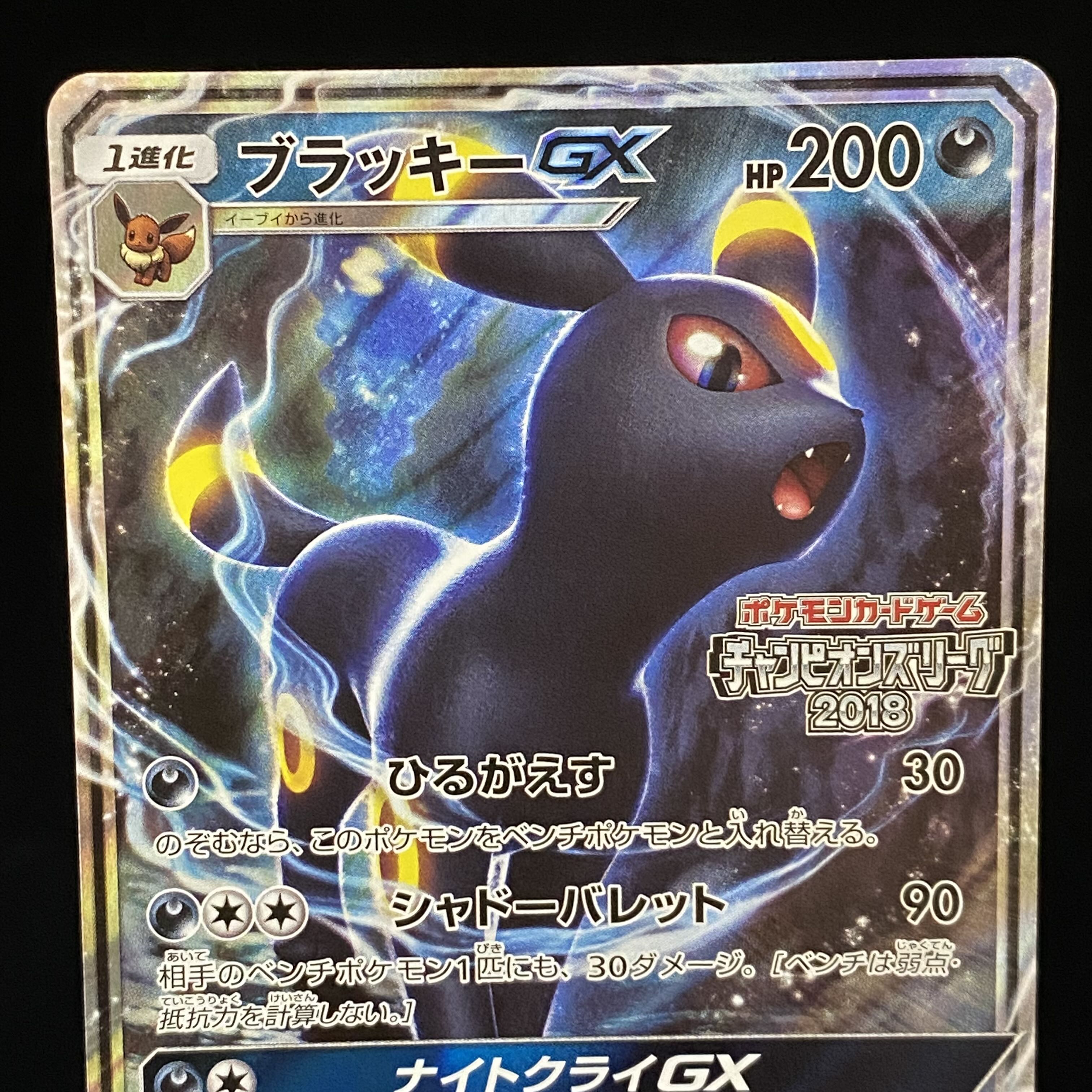 訳ありセール格安) ブラッキーGX プロモ チャンピオンズリーグ2018