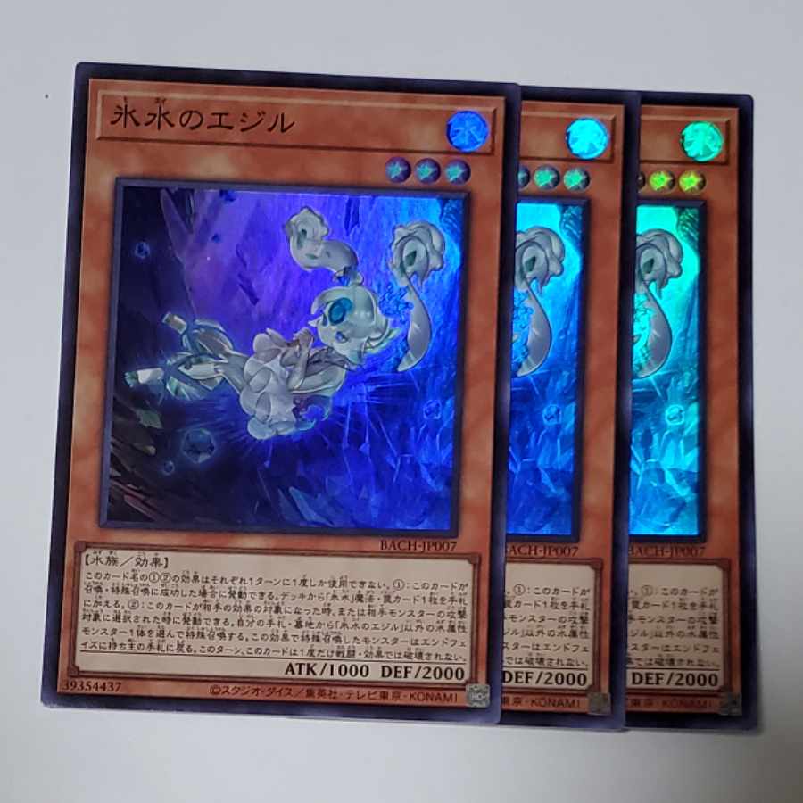 Egil the Ice Water Super Rare 3 copies