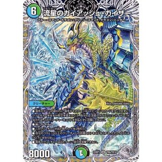 Meteor Gaiach Kaiser [SR] {22RP1TR6/TR10} [ Many