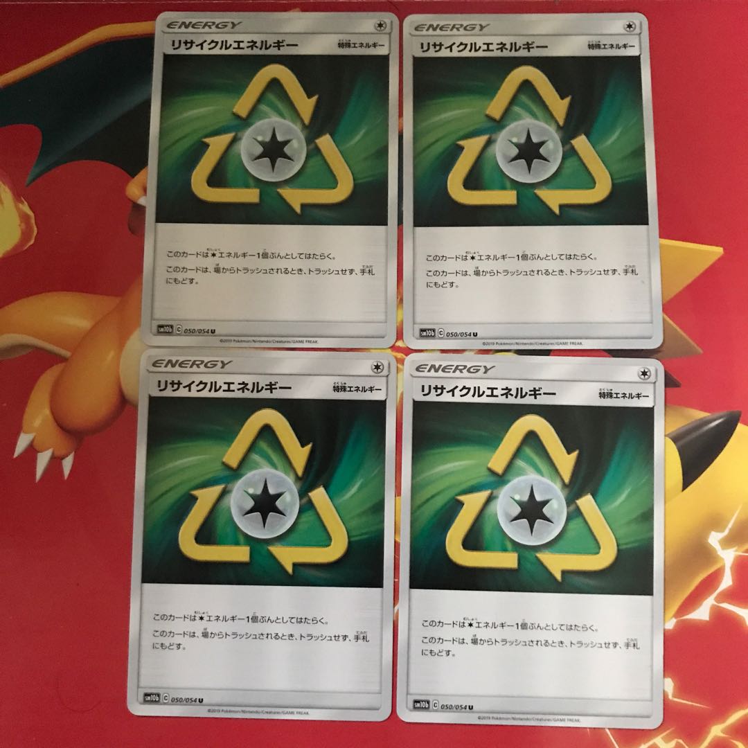 リサイクルエネルギー ×4