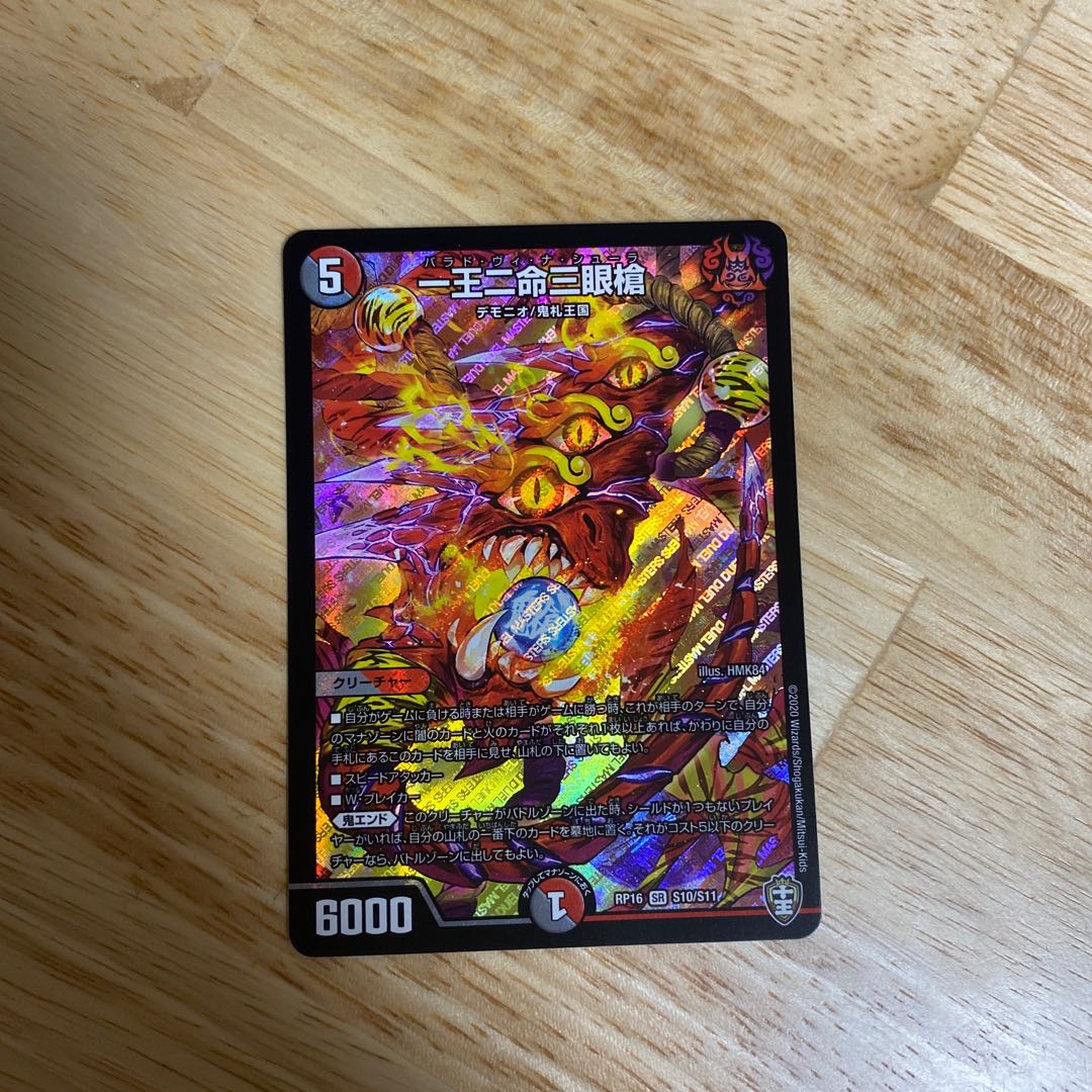 One King Two Lives Three Eyes Spear SR S10/S11