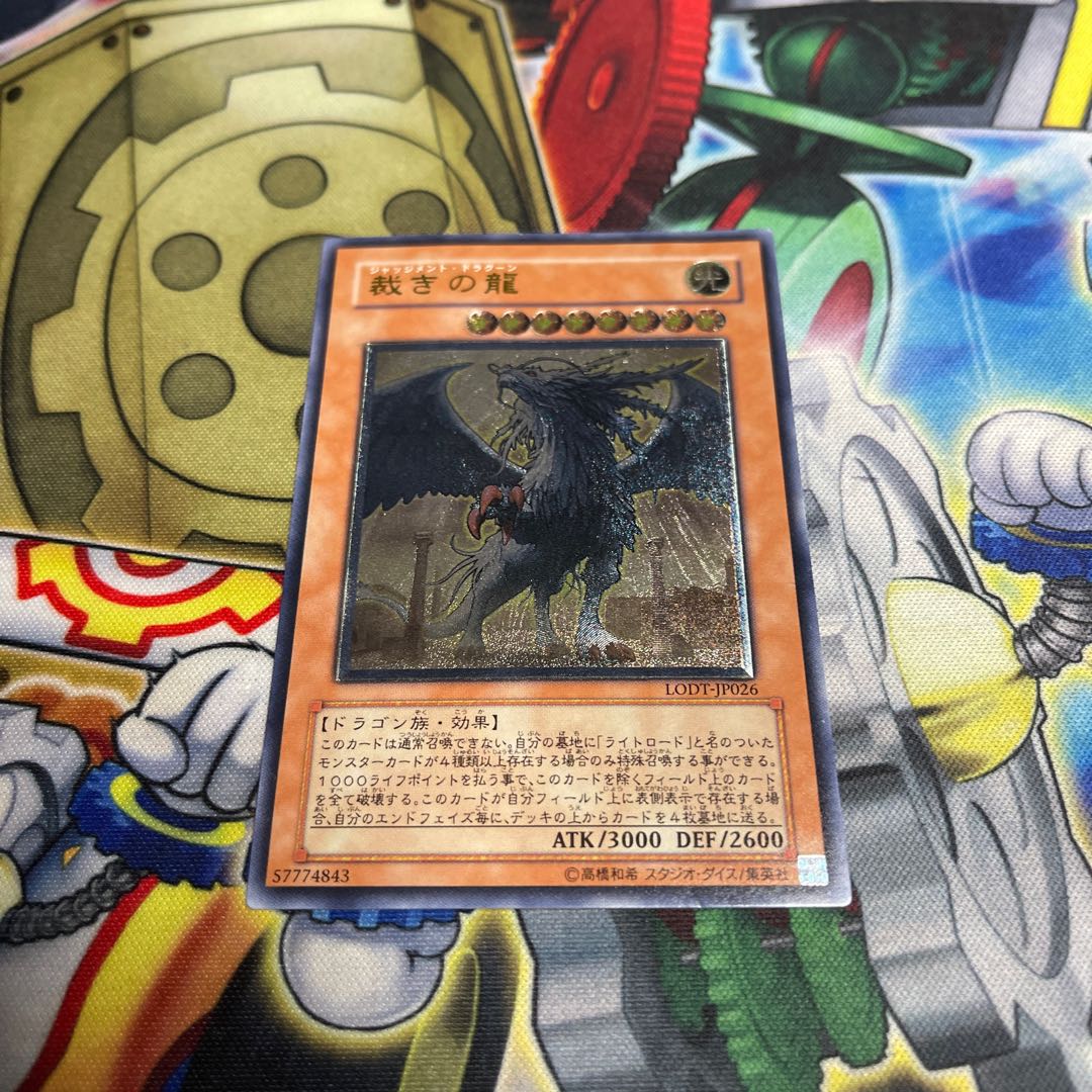 Judgment Dragon Ultimate Rare JP026
