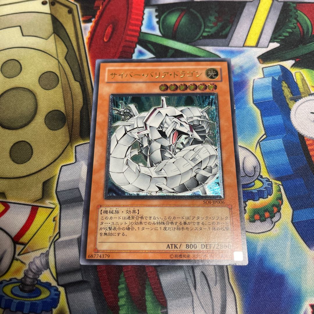 Cyber Barrier Dragon Ultimate Relief JP06