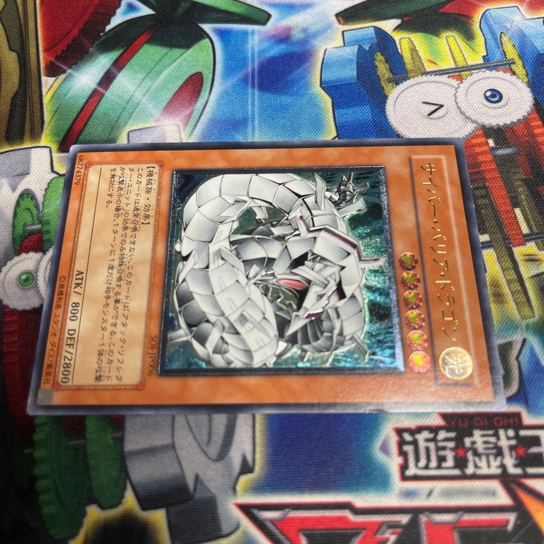 Cyber Barrier Dragon Ultimate Relief JP06