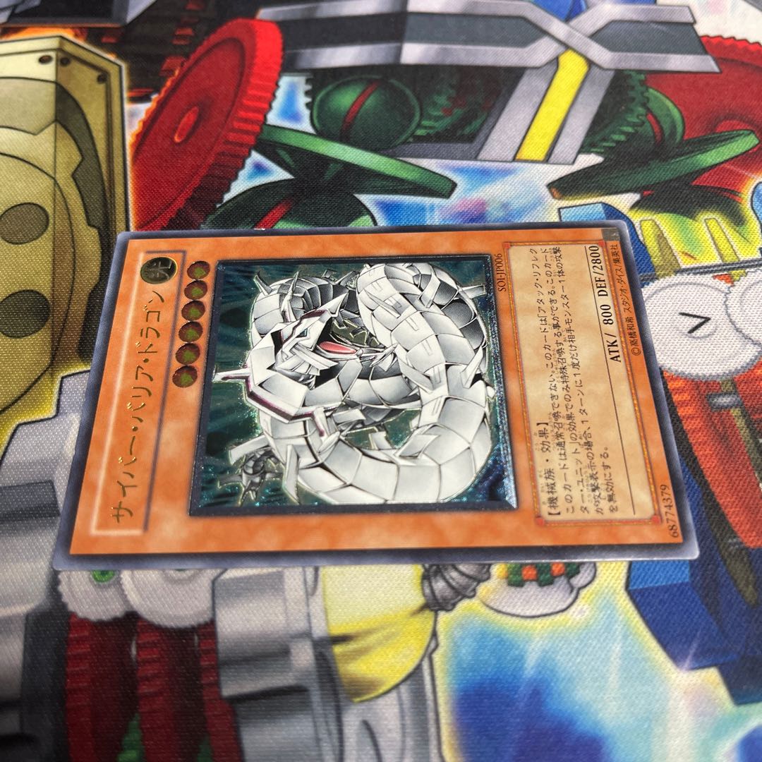 Cyber Barrier Dragon Ultimate Relief JP06