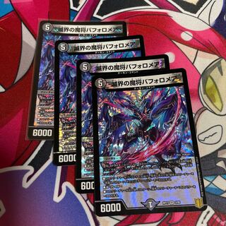 Bapholomea VR 3/95 4-card set of the demon general of the world of destruction