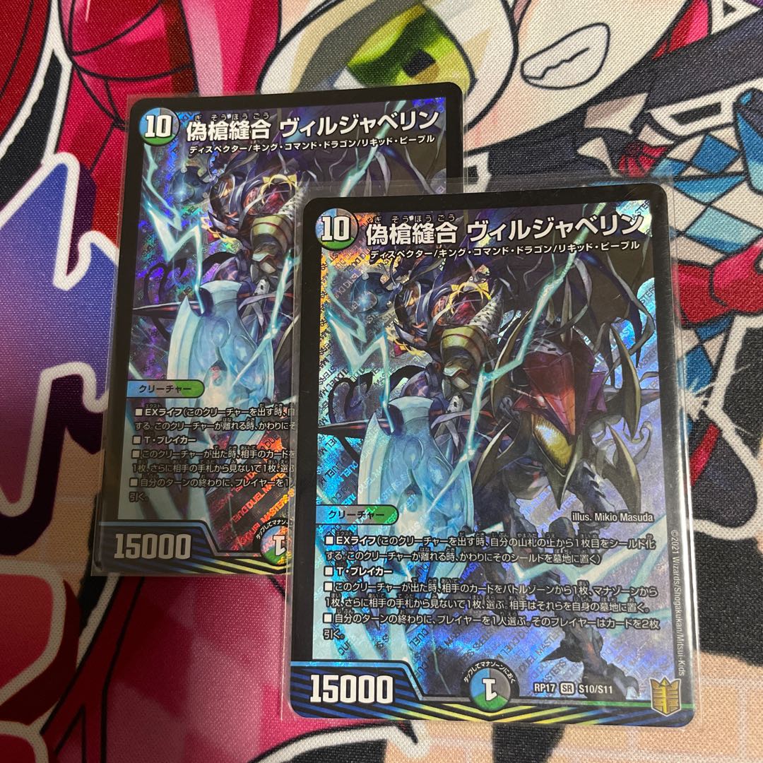 False Spear Stitch Together Viljavelin SR S10/S11 Set of 2