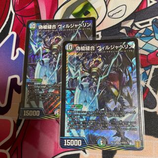 False Spear Stitch Together Viljavelin SR S10/S11 Set of 2