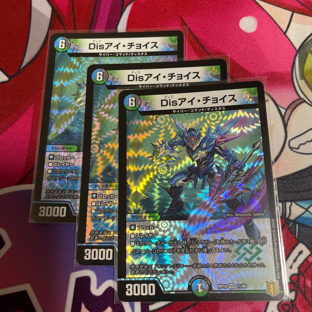 Dis i Choice VR 11/95 Set of 3