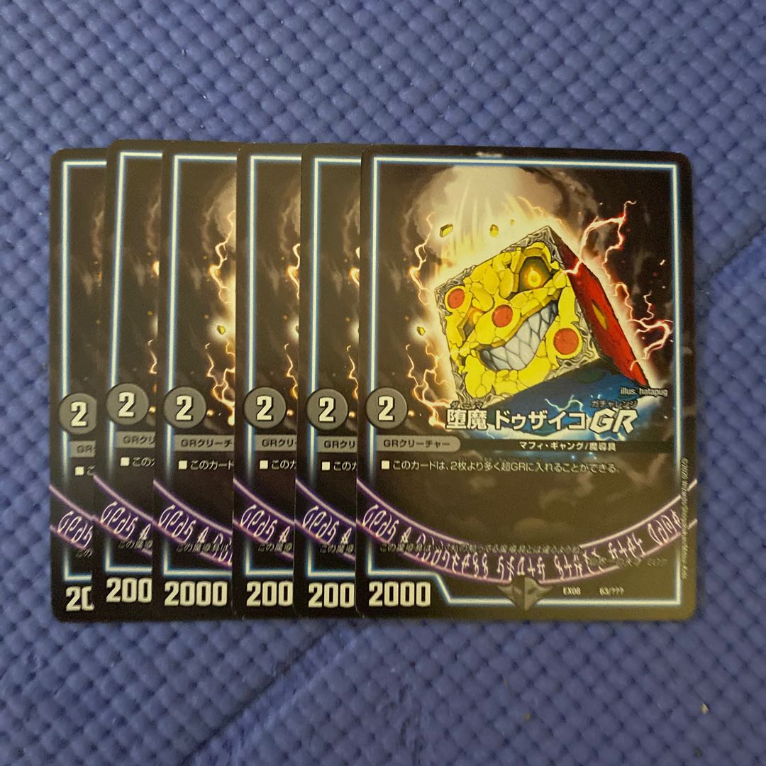 即日発送　ドゥザイコ　gr 9枚