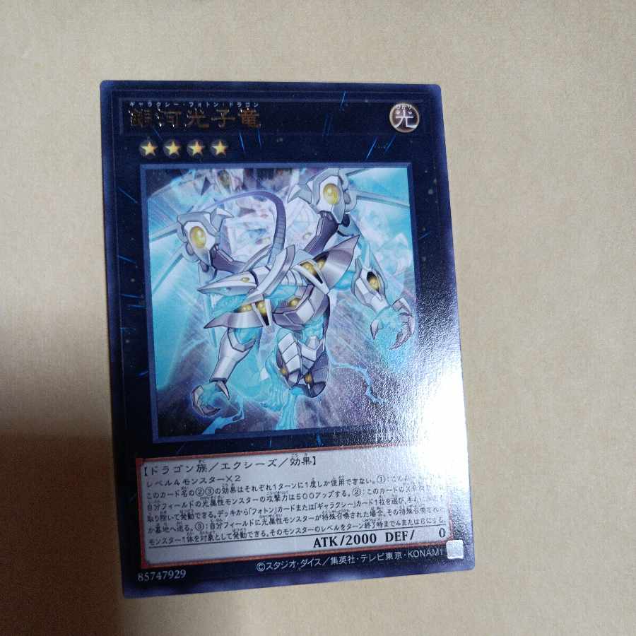 銀河光子竜 レア JP044