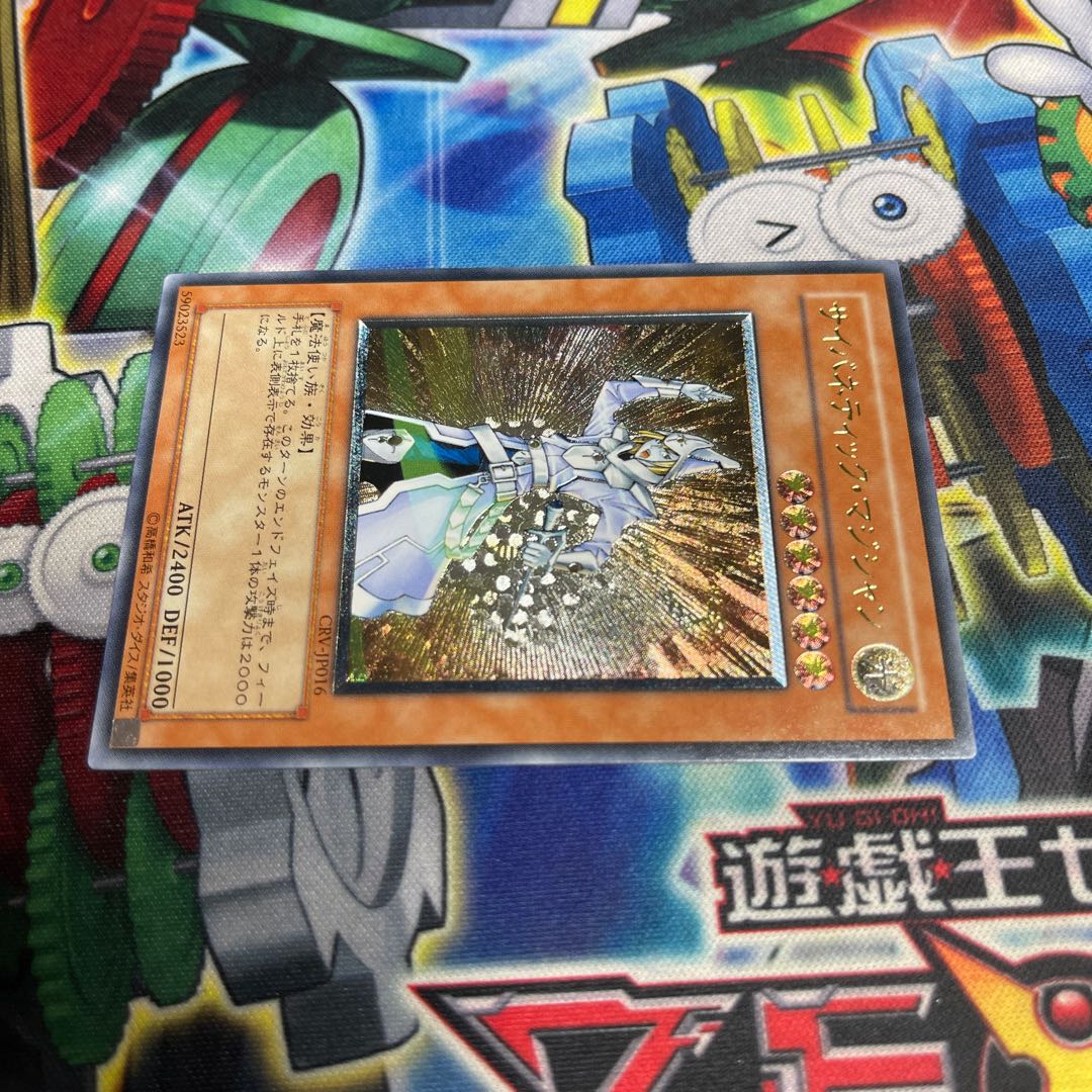 Cybernetic Magician Ultimate Relief JP016